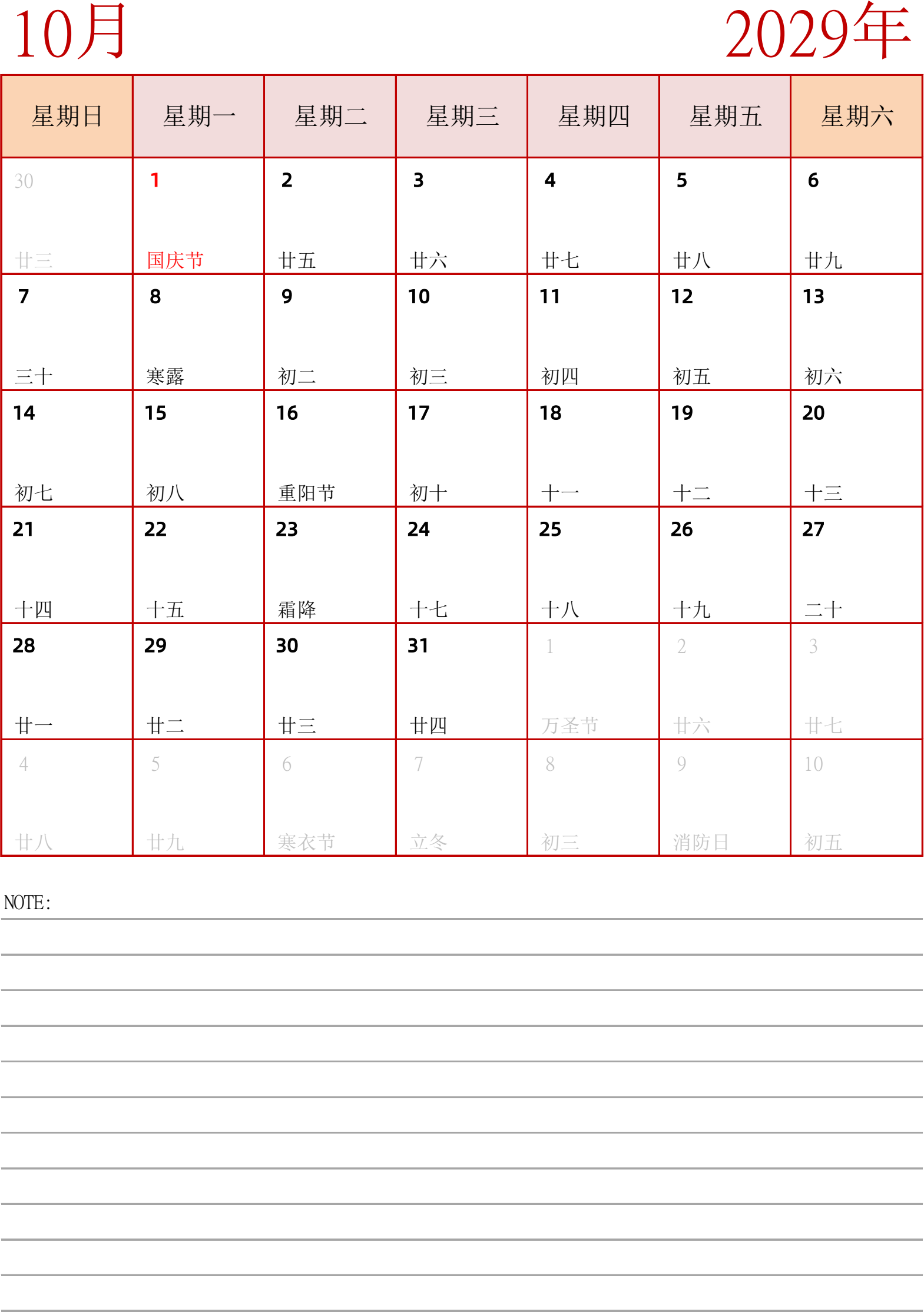 日历表2029年日历 中文版 纵向排版 周日开始 带节假日调休安排